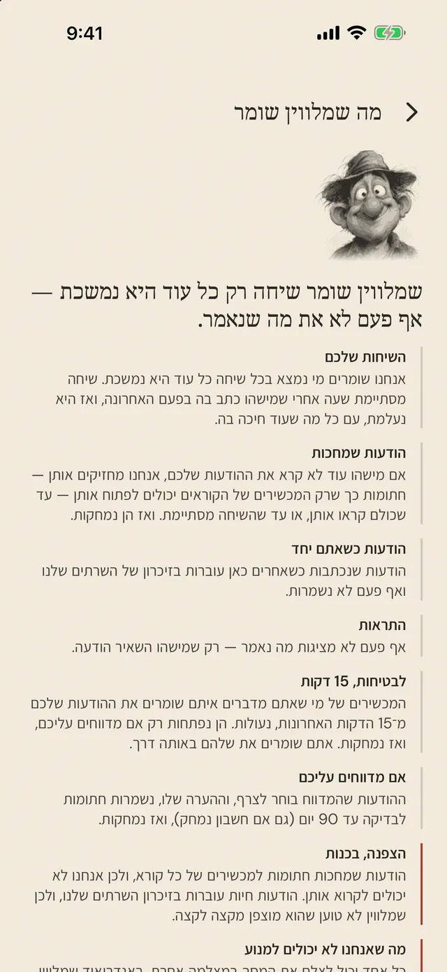 צילום מסך של שמלווין: מה שמלווין שומר — במילים פשוטות
